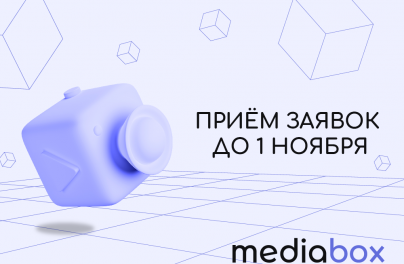 Создание и продвижение своего бренда обсудят в новом сезоне проекта «Mediabox»